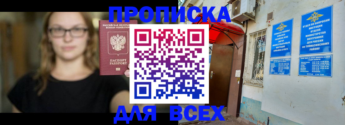 прописка от собственника в Зиме