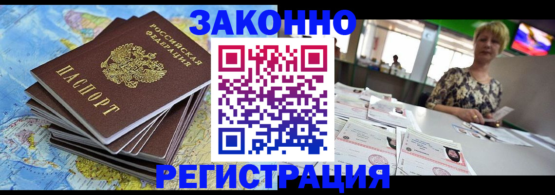 временная регистрация недорого в Зиме