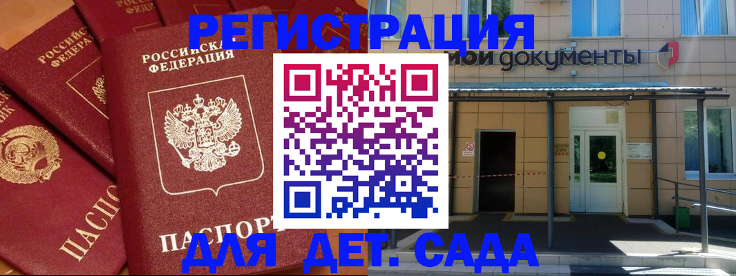 временная регистрация в Зиме