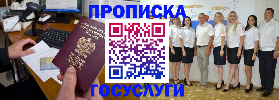 временная регистрация адрес в Зиме