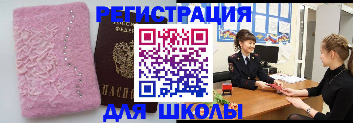 где прописаться в Зиме