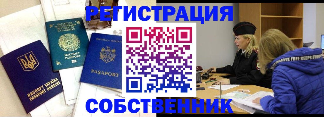 временная регистрация для школы в Зиме